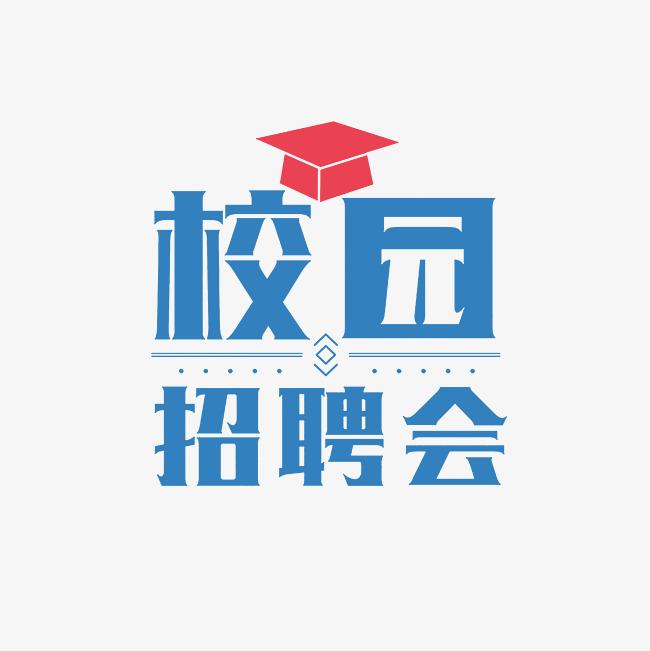 情系黑土地 就业在龙江 黑龙江大学2024届毕业生专场招聘会
